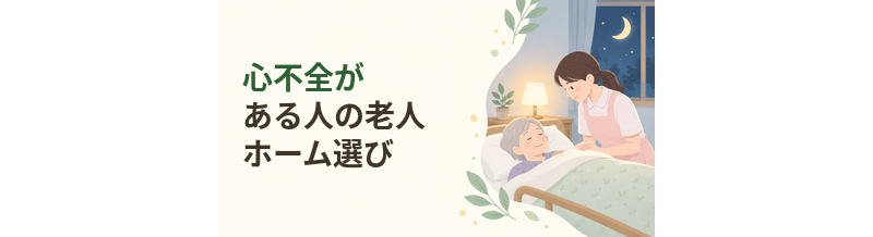 心不全がある人の老人ホーム選び