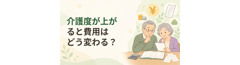 老人ホームの介護度が上がると費用はどう変わる？