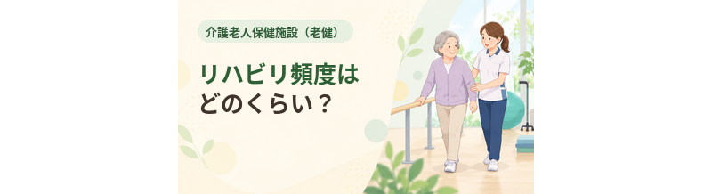 老健のリハビリ頻度はどのくらい？入所前に確認したいこと
